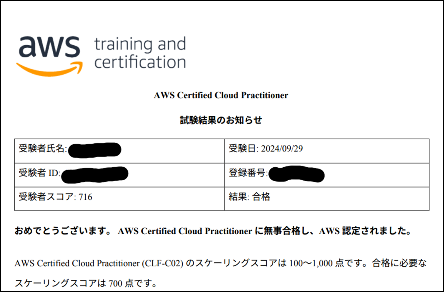 ２回目AWSｸﾗｳﾄﾞﾌﾟﾗｸﾃｨｼｮﾅ‐受かりました！！そして内省とその次と。